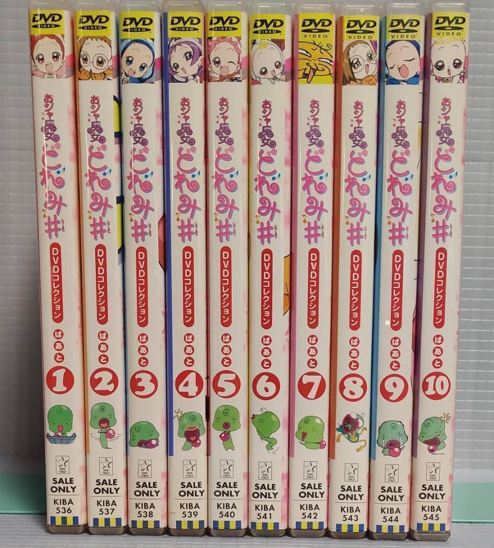 おジャ魔女どれみ♯しゃーぷっ DVD全10巻セット セル版