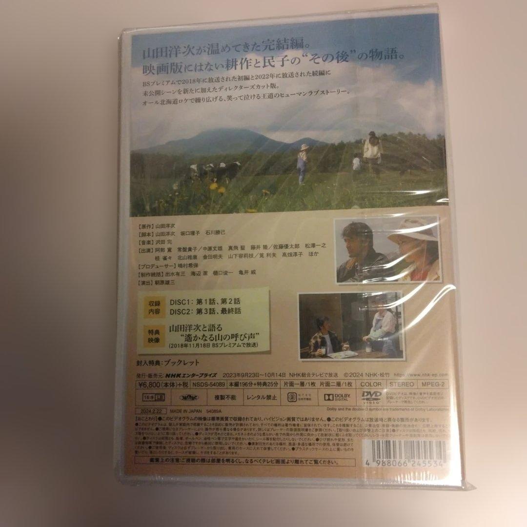 遙かなる山の呼び声〈2枚組〉DVD 新品未開封品