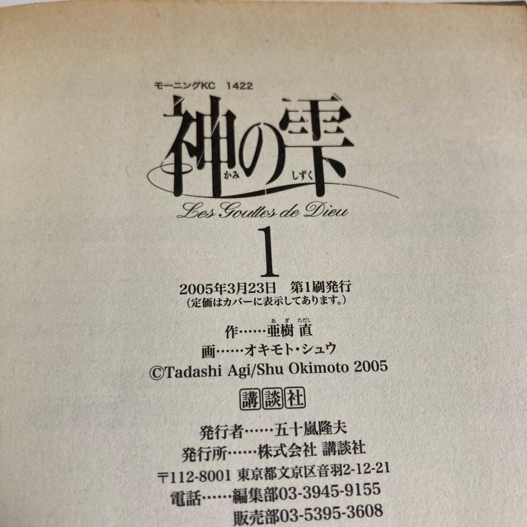 【全巻初版】神の雫　全巻セット