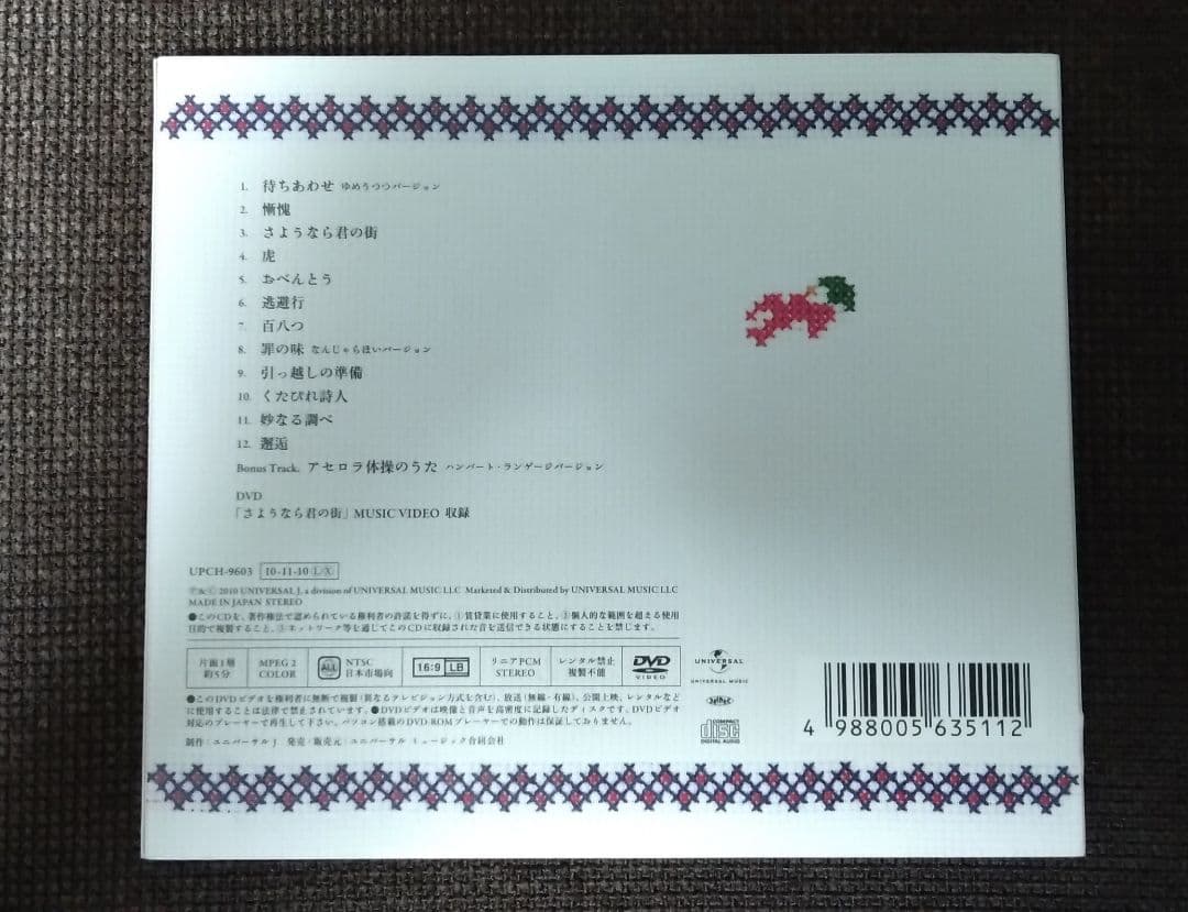 直筆サイン入り 初回盤 CD DVD ハンバートハンバート さすらい紀