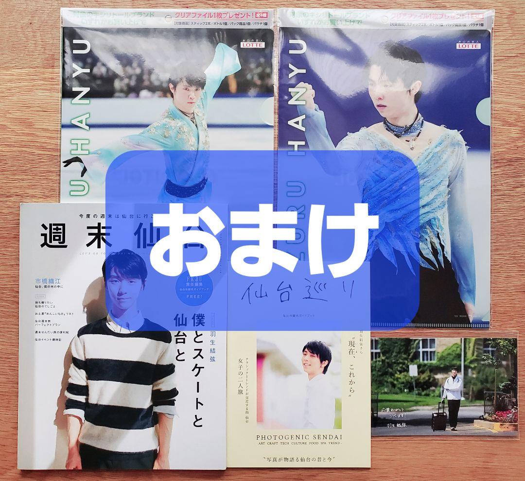 羽生結弦 31点set おまけ付き