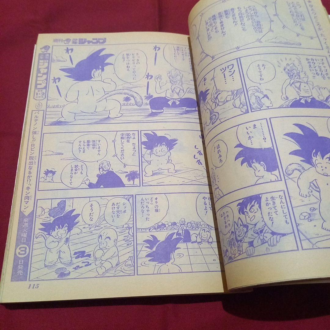 【当時物美品】週刊 少年 ジャンプ 1985年52号 漫画 アニメ
