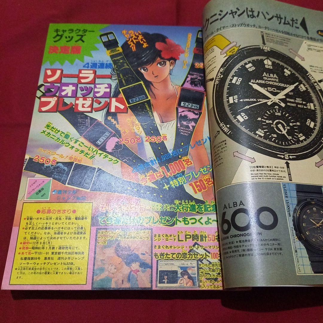 【当時物美品】週刊 少年 ジャンプ 1985年52号 漫画 アニメ