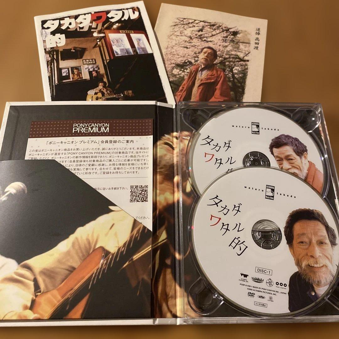 「タカダワタル的」 セル版DVD 2作品セット 〈4枚組〉