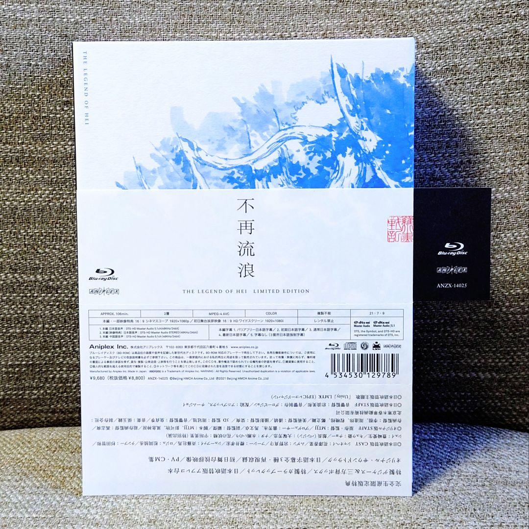 羅小黒戦記 ぼくが選ぶ未来 〈完全生産限定版〉