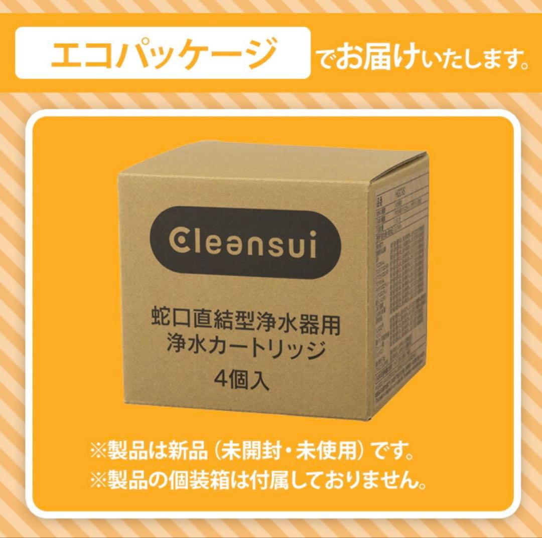 Cleansui 浄水カートリッジ MDC01S 4個入