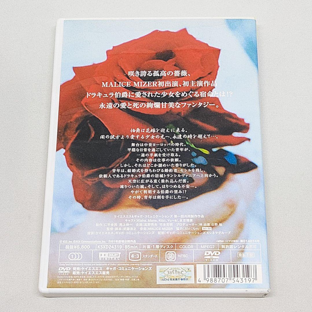 MALICE MIZER DVD 薔薇の婚礼