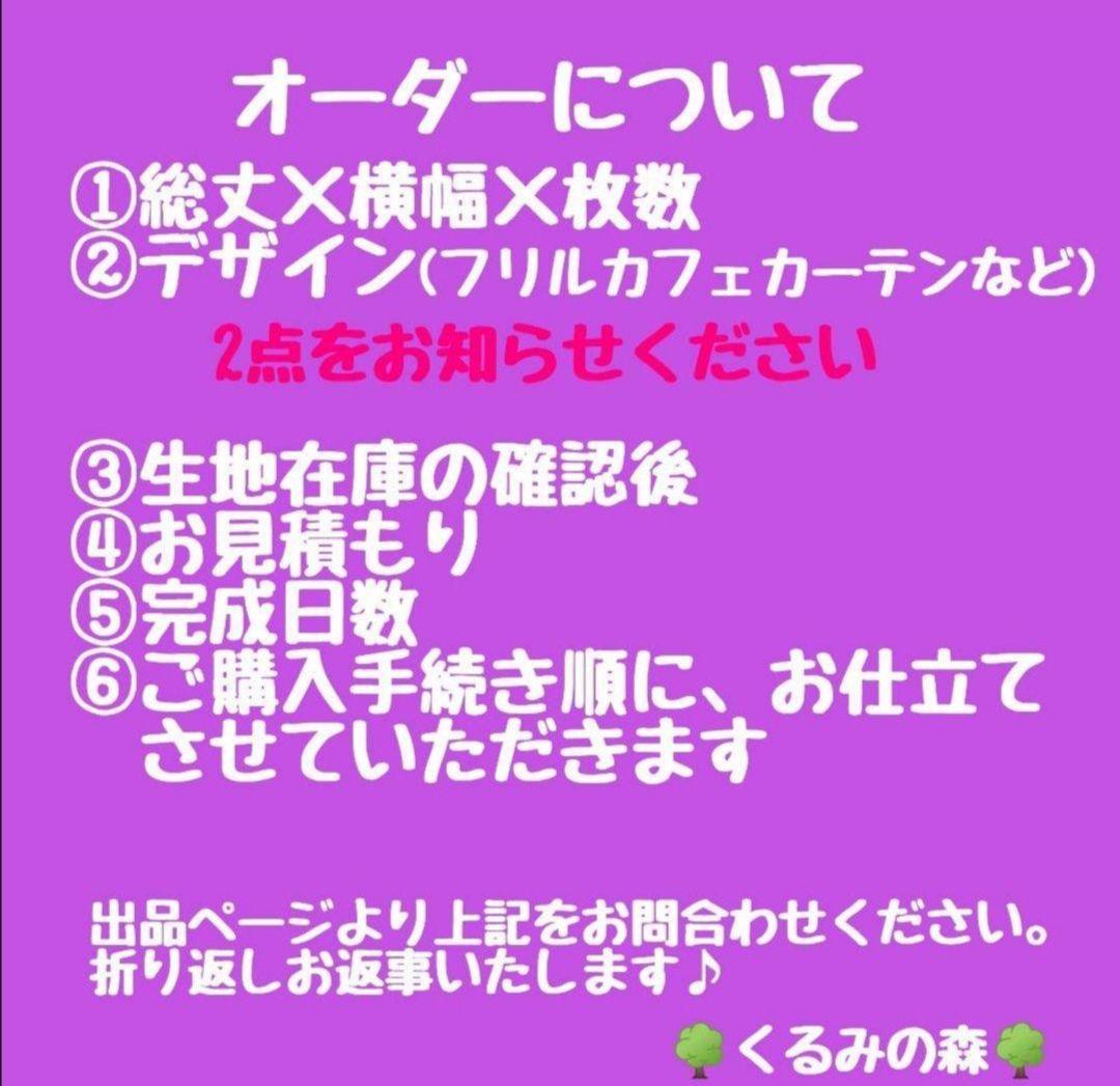ちか様特注品♥幸せのカフェカーテン♡3段フリル丈30cm×横150×2枚リピ感謝