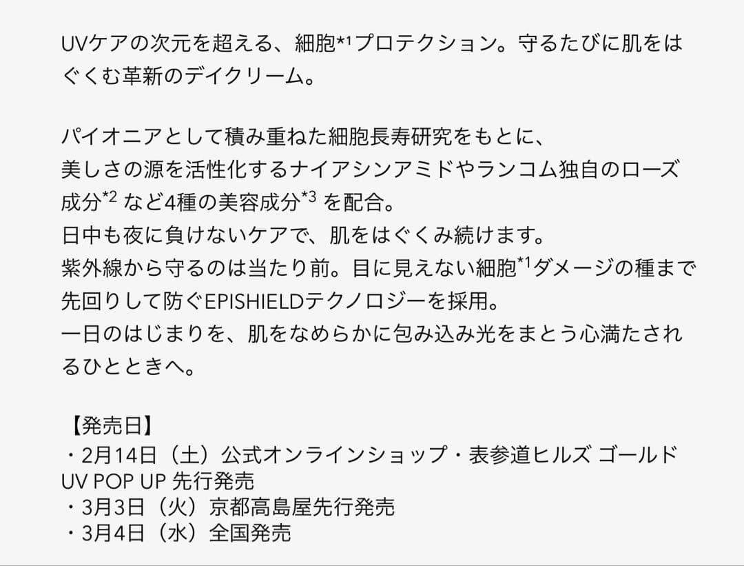LANCOME ランコム アプソリュ ザ UV クリーム 日焼け止め