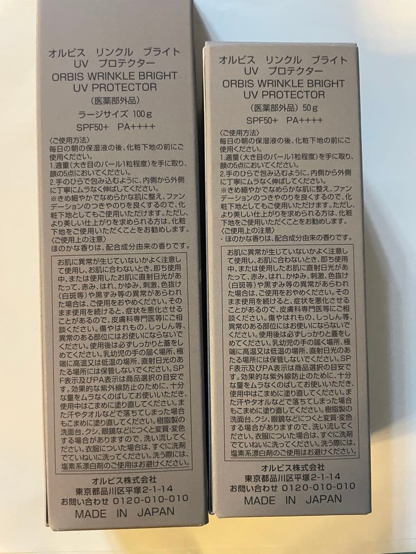 ORBIS オルビス リンクルブライトUVプロテクター　ラージ 100g セット