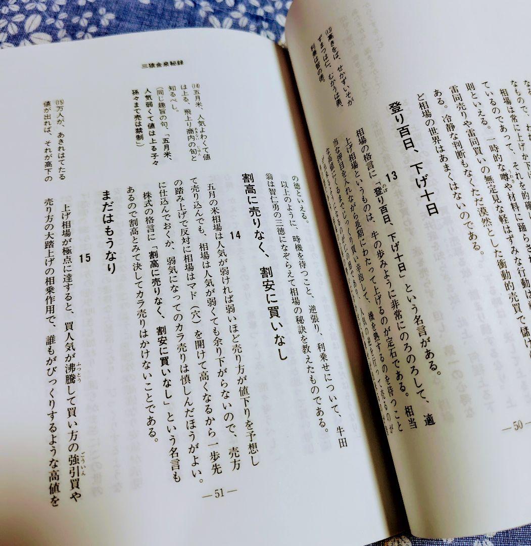 三猿金泉秘録　喜多村政一