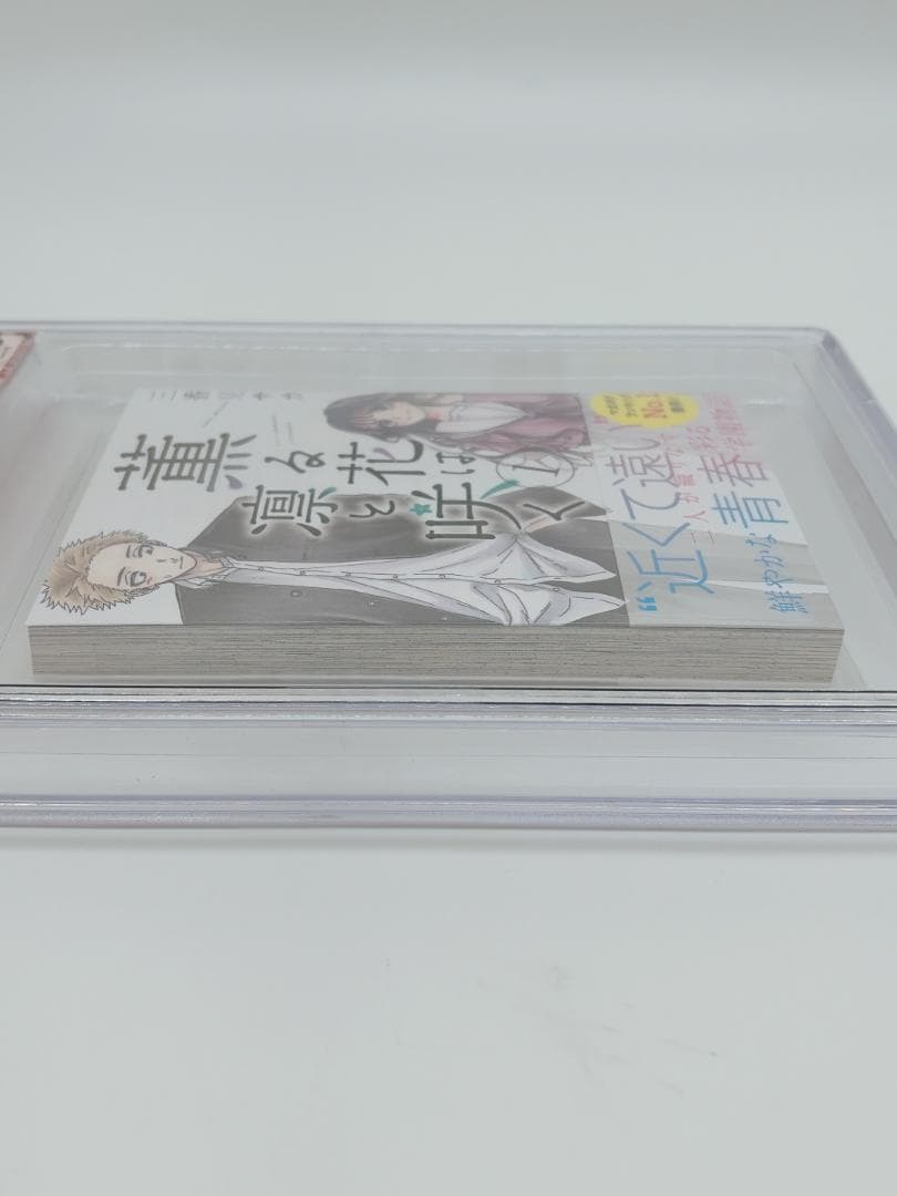 BGS 9.8 薫る花は凛と咲く 1巻 初版 帯付き 漫画鑑定 manga