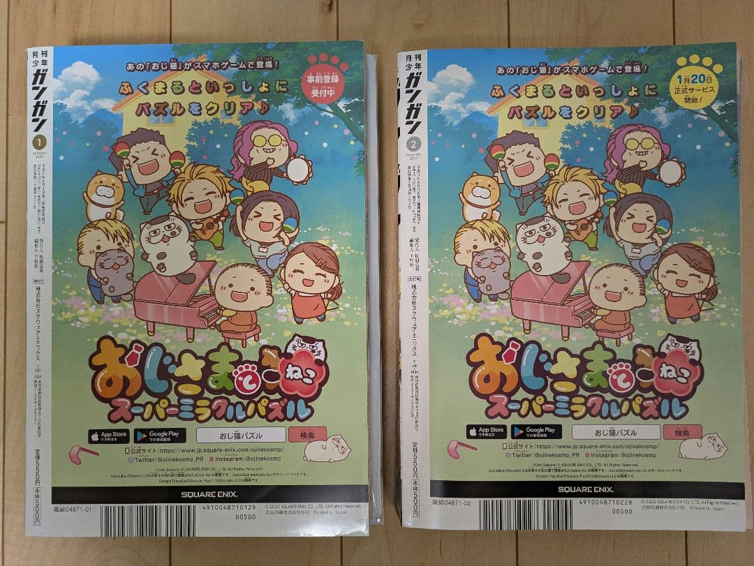 少年ガンガン　荒川弘「黄泉のツガイ」第一話第二話掲載号セット