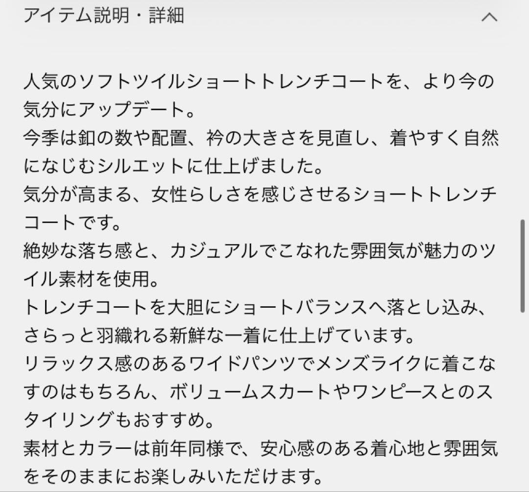 スピック&スパン ソフトツイルショートトレンチコート ベージュ38 2026ss