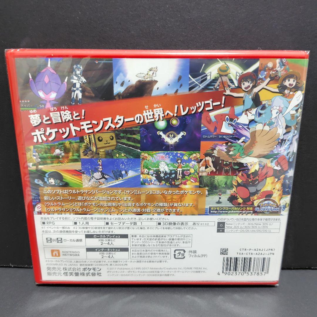 ポケットモンスター ウルトラムーン ウルトラサン 3DS ソフト 新品未開封