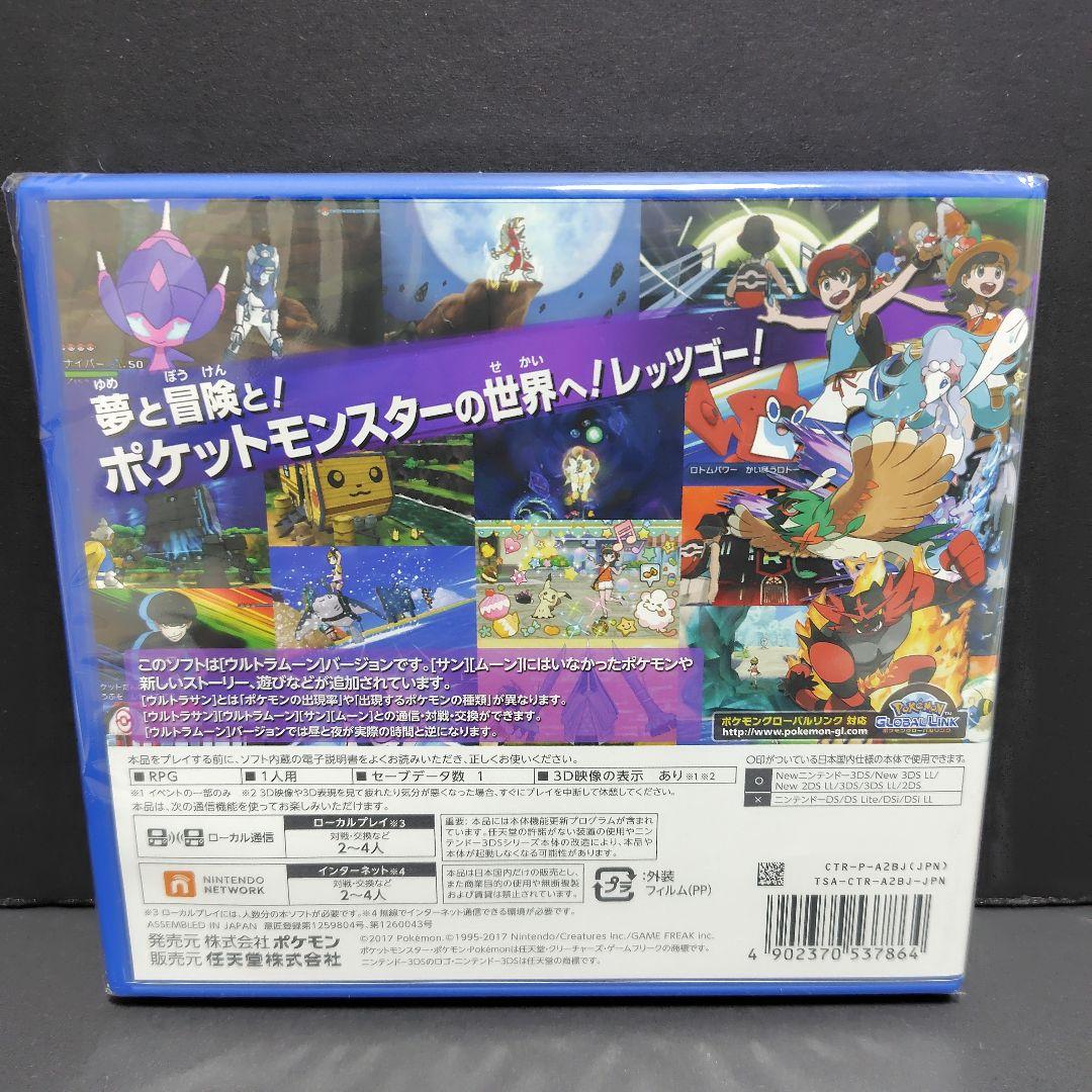 ポケットモンスター ウルトラムーン ウルトラサン 3DS ソフト 新品未開封