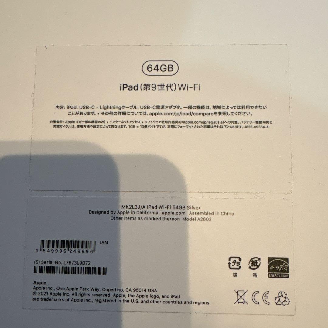 Apple iPad シルバー 本体 第9世代 64GB