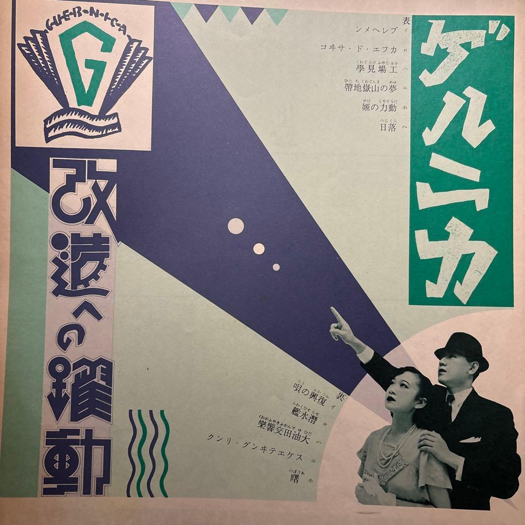 ♪戸川純とゲルニカのレコード