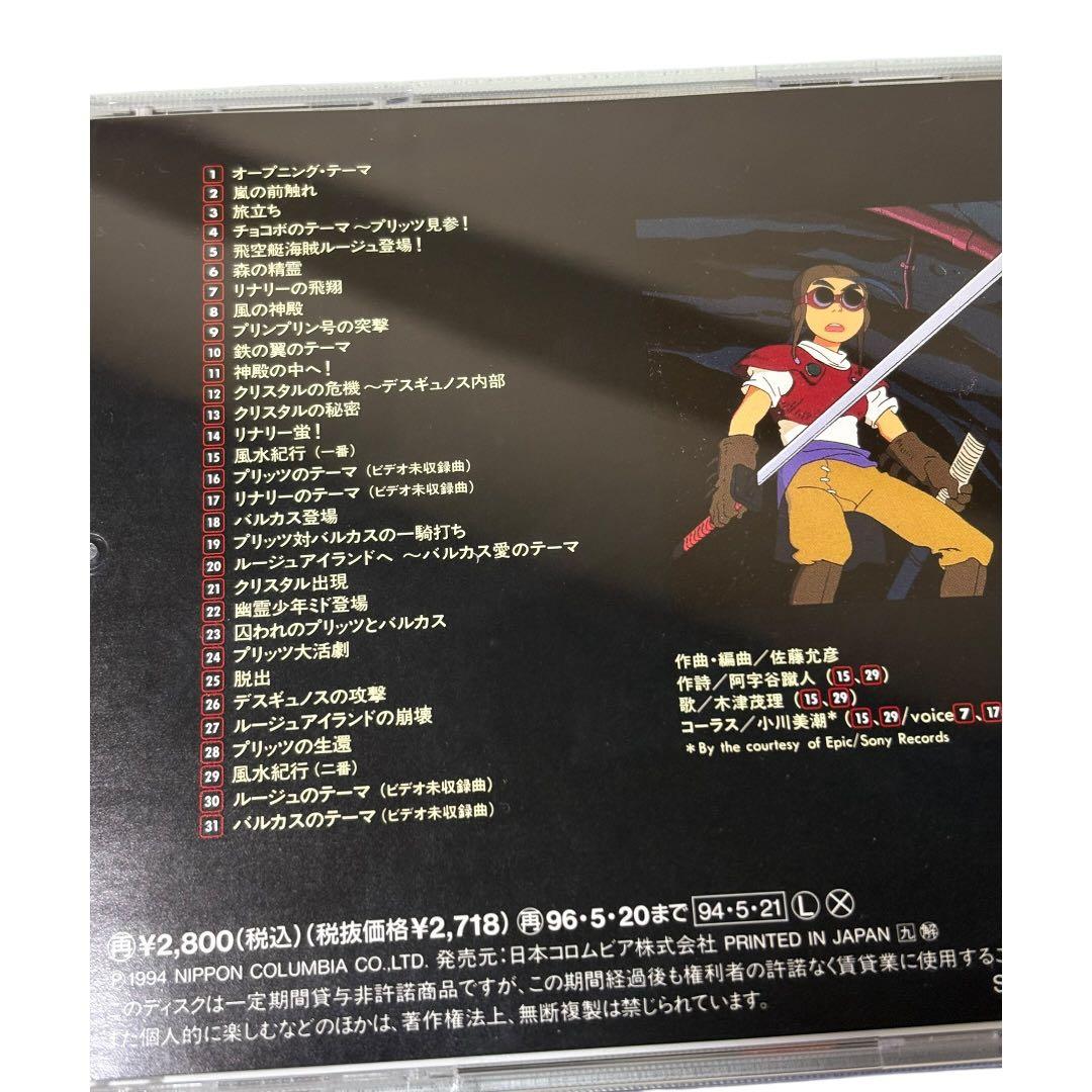 「ファイナルファンタジー 風の章、炎の章、竜の章、星の章」サウンドトラック CD