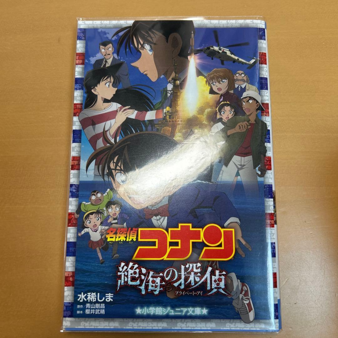 劇場版 名探偵コナン ノベライズ版 14冊セット 小学館ジュニア文庫