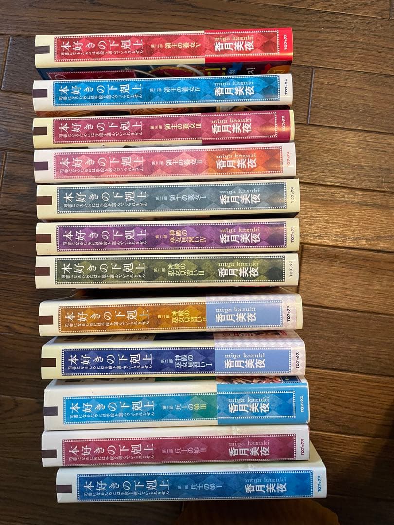 本好きの下剋上 1〜3部　全12巻セット　ノベルス