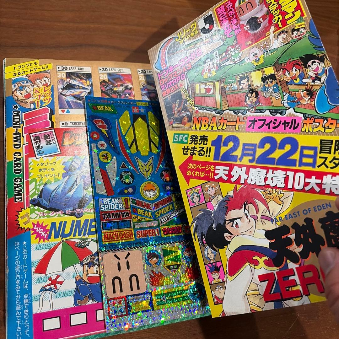 月刊 コロコロコミック 1996年 1月号 ドラクエ￼ ドラえもん ミニ四駆