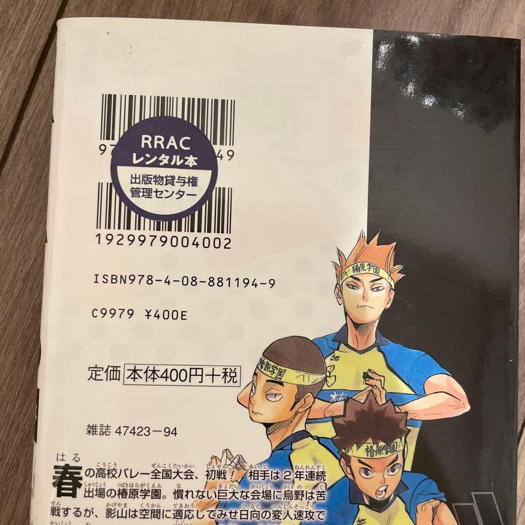 ハイキュー！！　1〜34巻セット