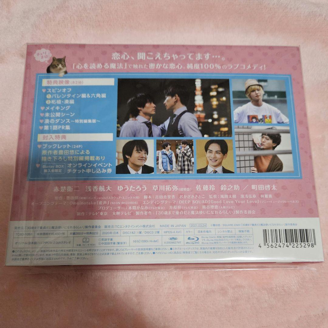 30歳まで童貞だと魔法使いになれるらしい ブルーレイ