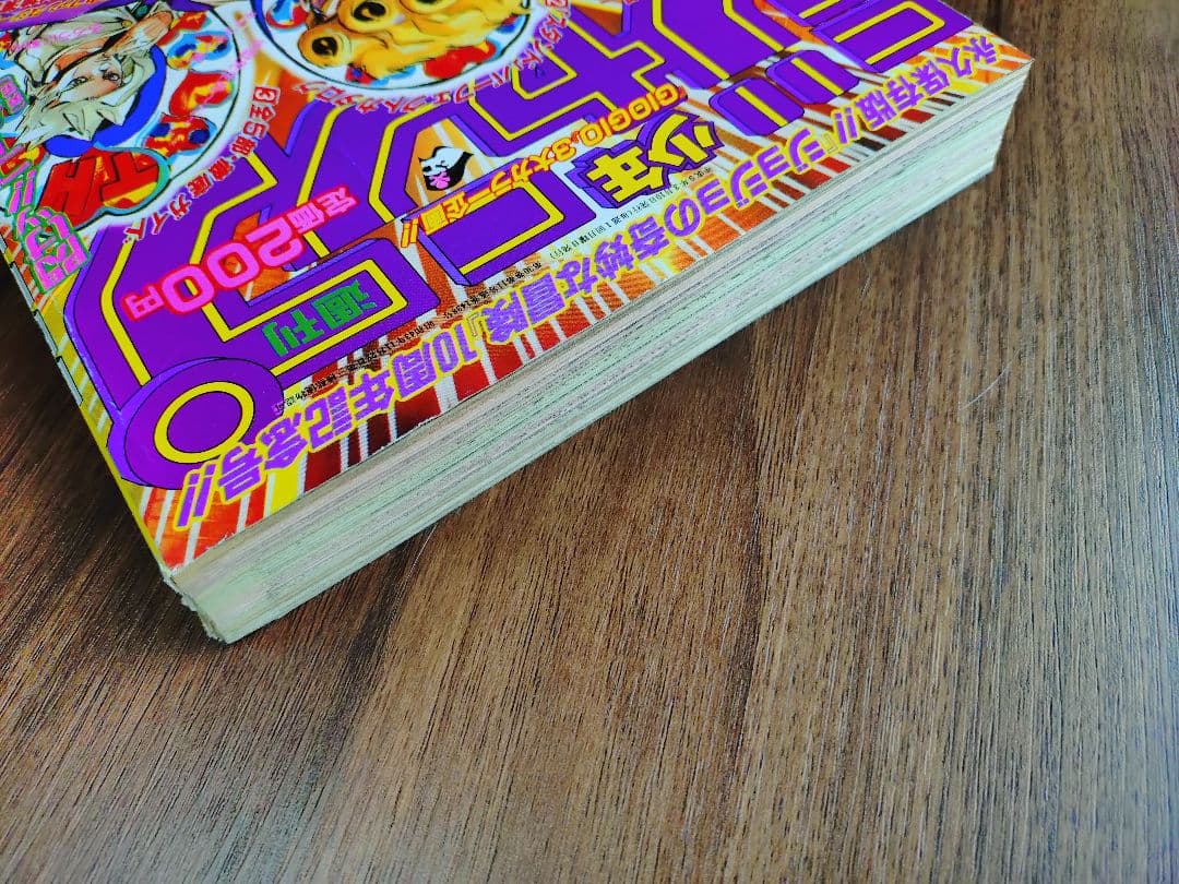 【週刊少年ジャンプ1997年13号】ジョジョ 第5部 連載10周年突破記念 b