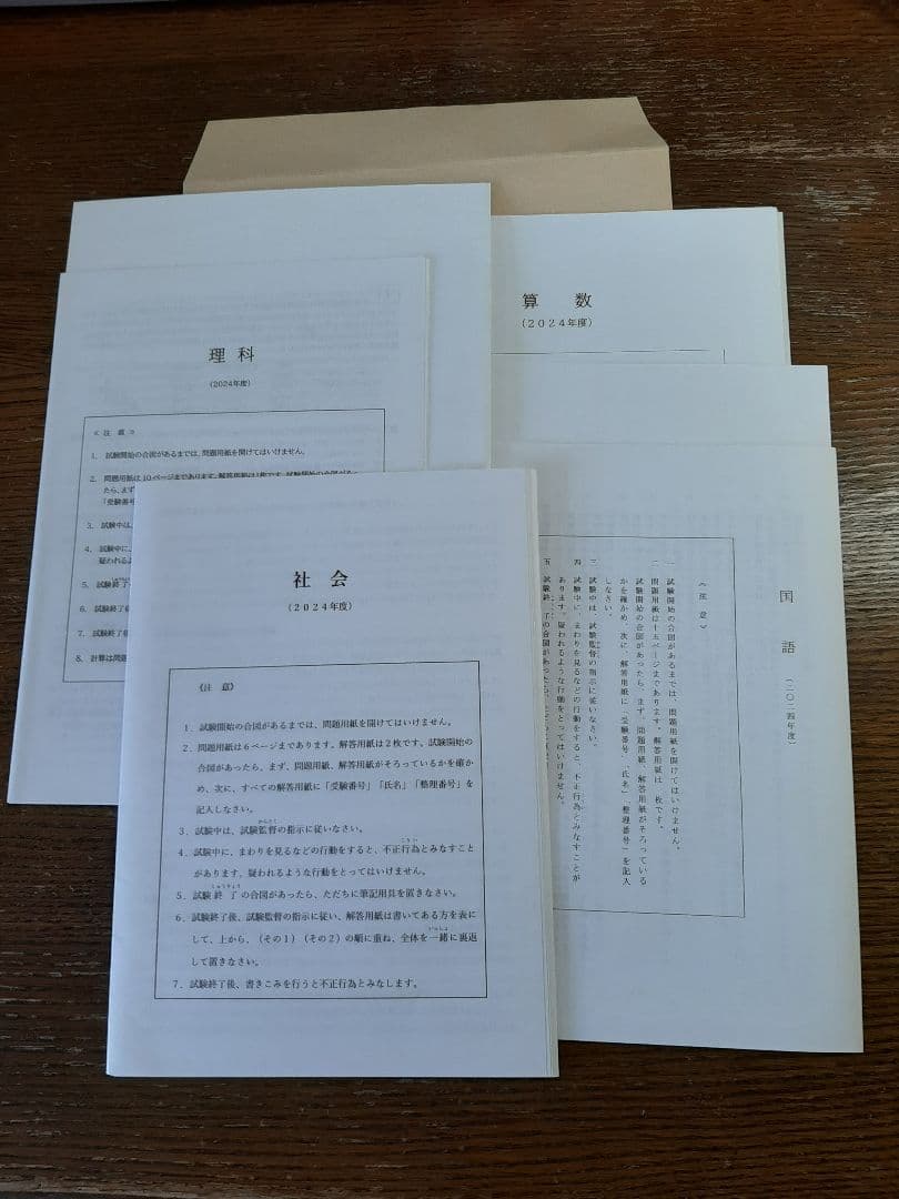 麻布中学実物入試問題、最新連続18年分＋1冊