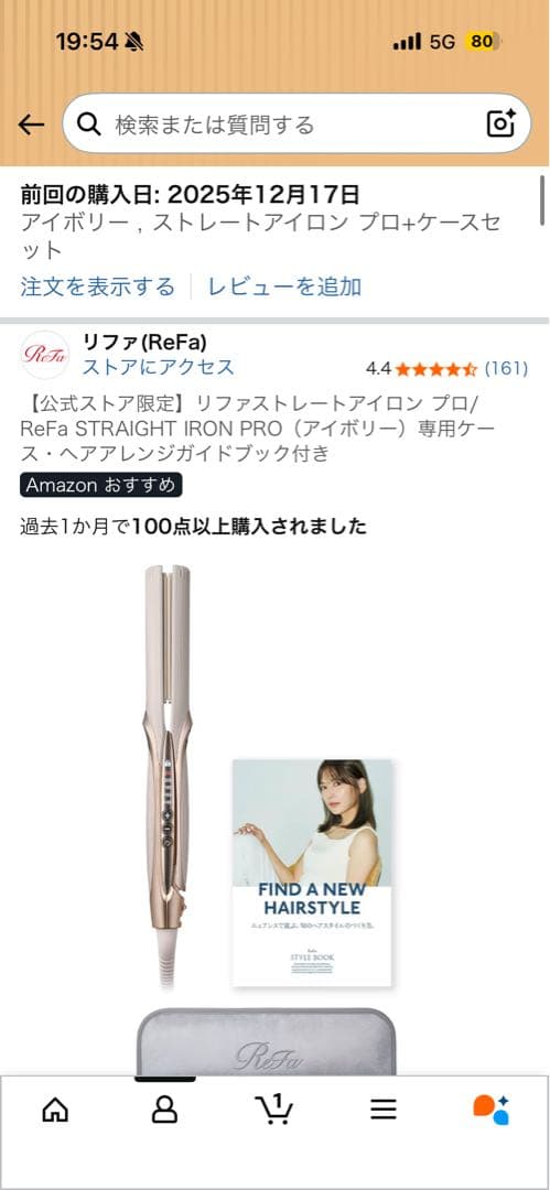 リファストレートアイロン プロ ケースセット