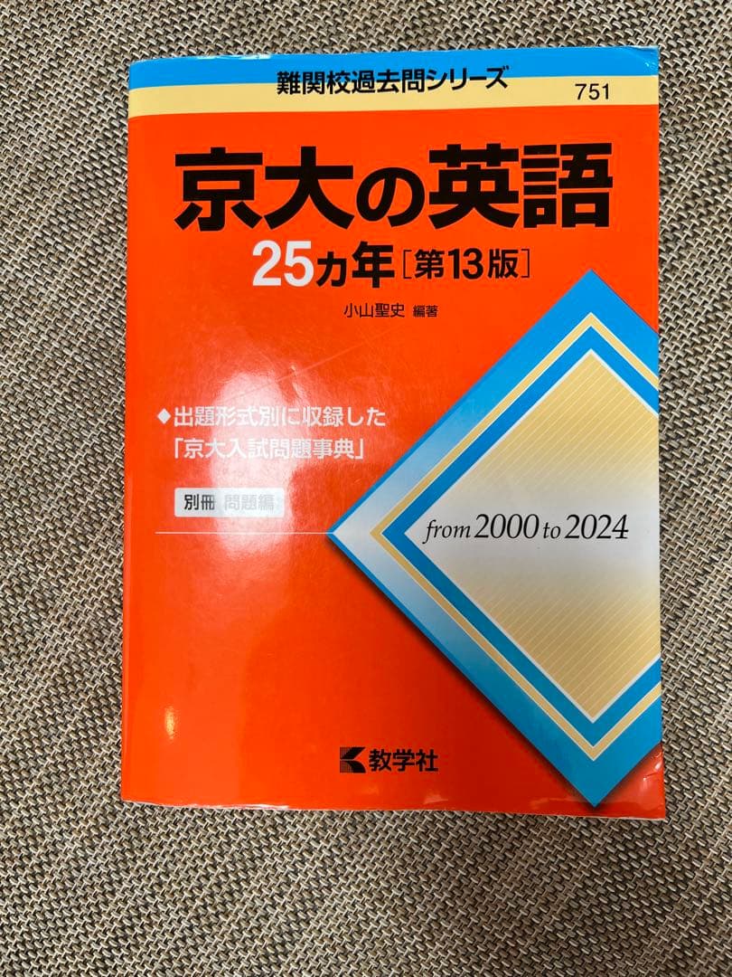 京都大学　過去問　まとめ売り　文系　（英語　世界史　古典　文系数学）青本　赤本