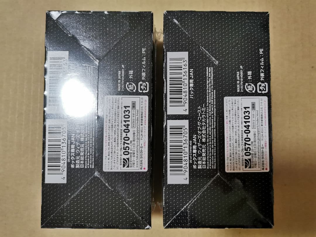 デュエルマスターズ　謎のブラックボックスパック　2BOX