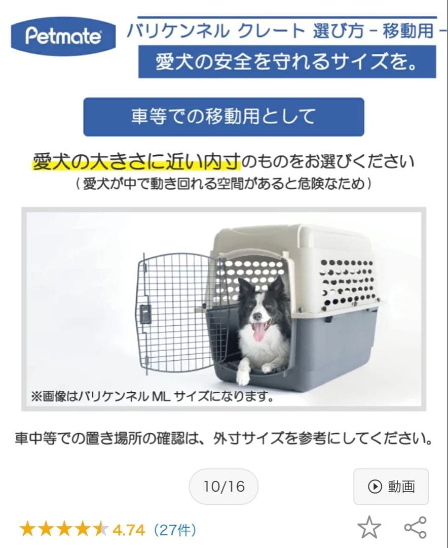 美品　Petmate バリケンネル　スカイケンネル　クレート　Mサイズ