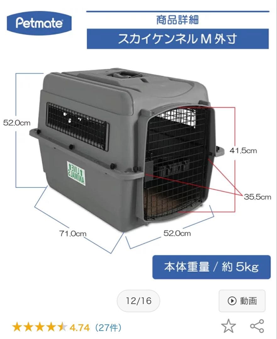 美品　Petmate バリケンネル　スカイケンネル　クレート　Mサイズ