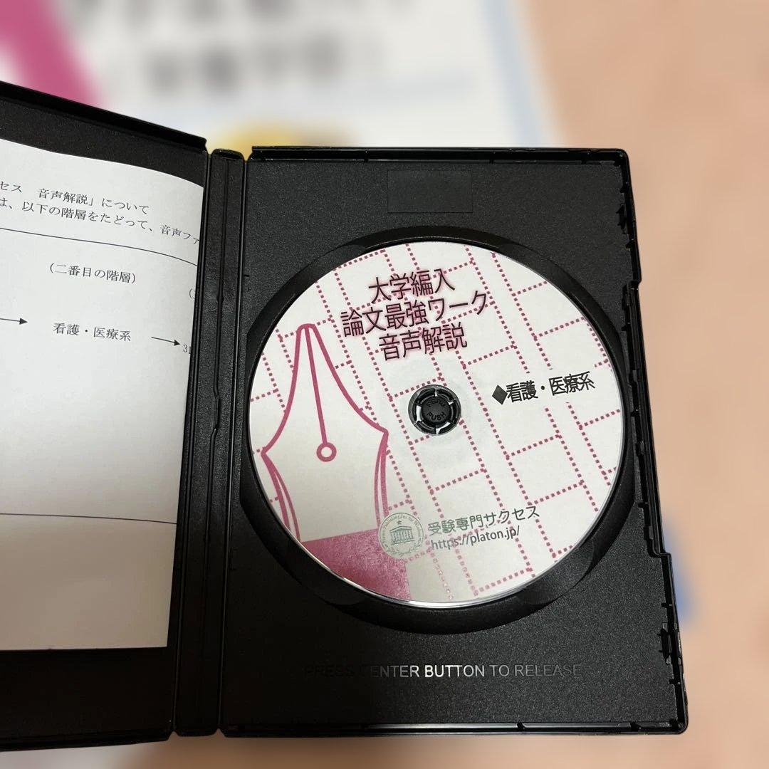 女子栄養大学(栄養学部)編入試験 志望理由書＋論文最強ワーク　2025年度版