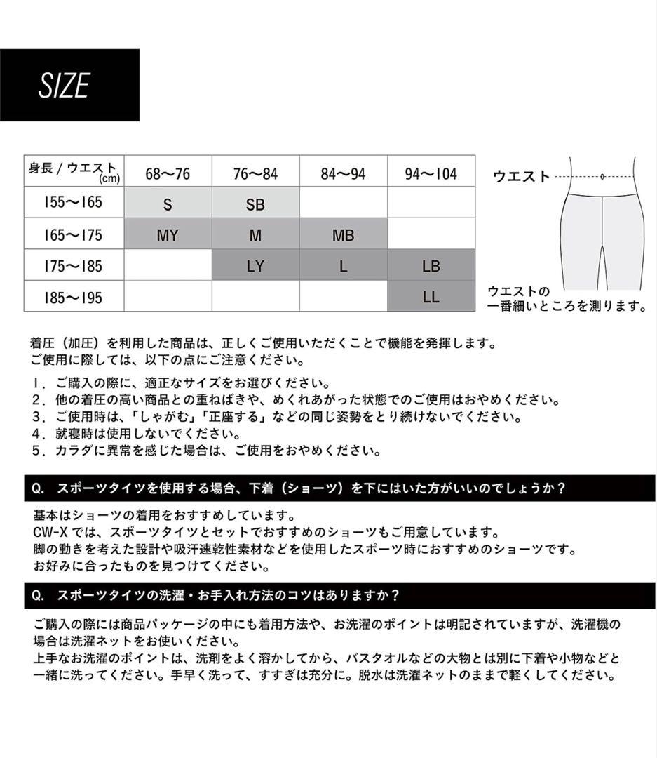 CW-X(ワコール) 下半身フルサポート ジェネレーターモデル