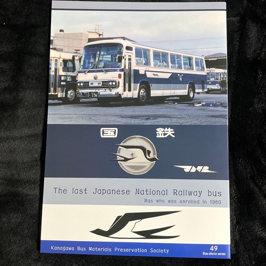 【バス写真シリーズ】49.最後の国鉄バス★1986年に在籍した車両たち