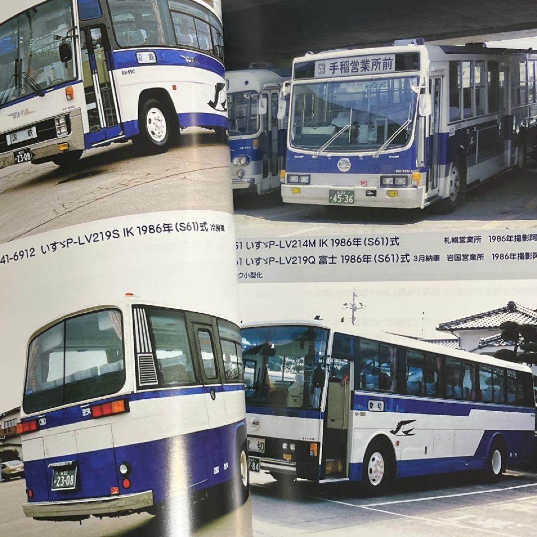 【バス写真シリーズ】49.最後の国鉄バス★1986年に在籍した車両たち