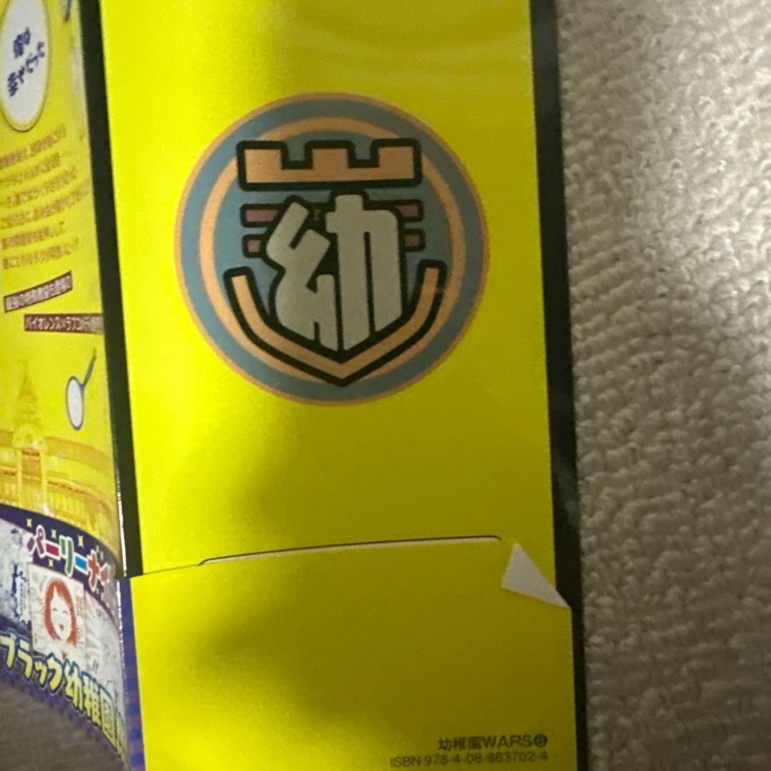 幼稚園WARS