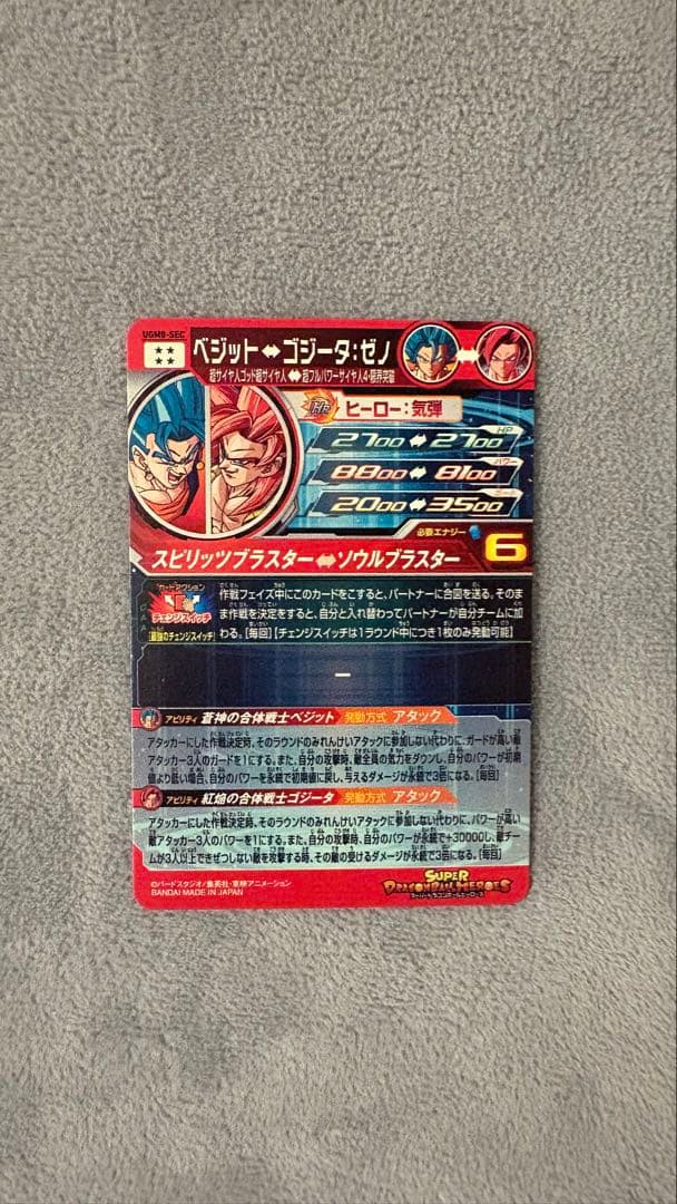 ドラゴンボールヒーローズ　ugm8-sec ベジット