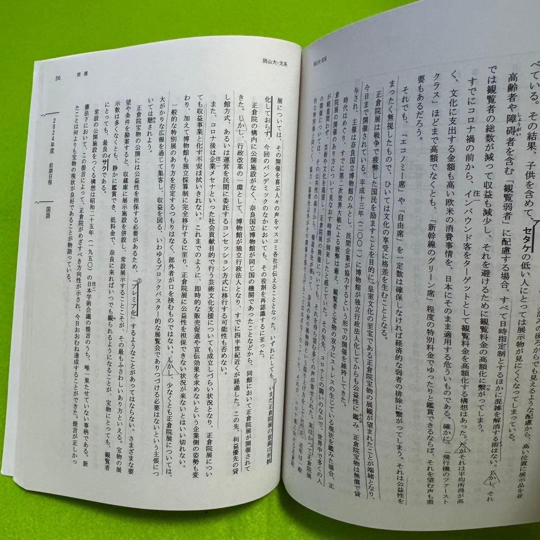 赤本　岡山大学　文系　2013年～2024年 12年分