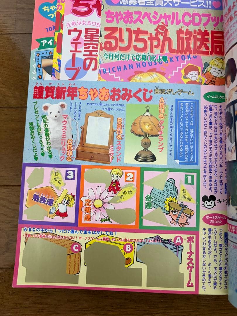 ちゃお 1996年 1月号 本誌 ウェンディングピーチ こっちむいて！みい子