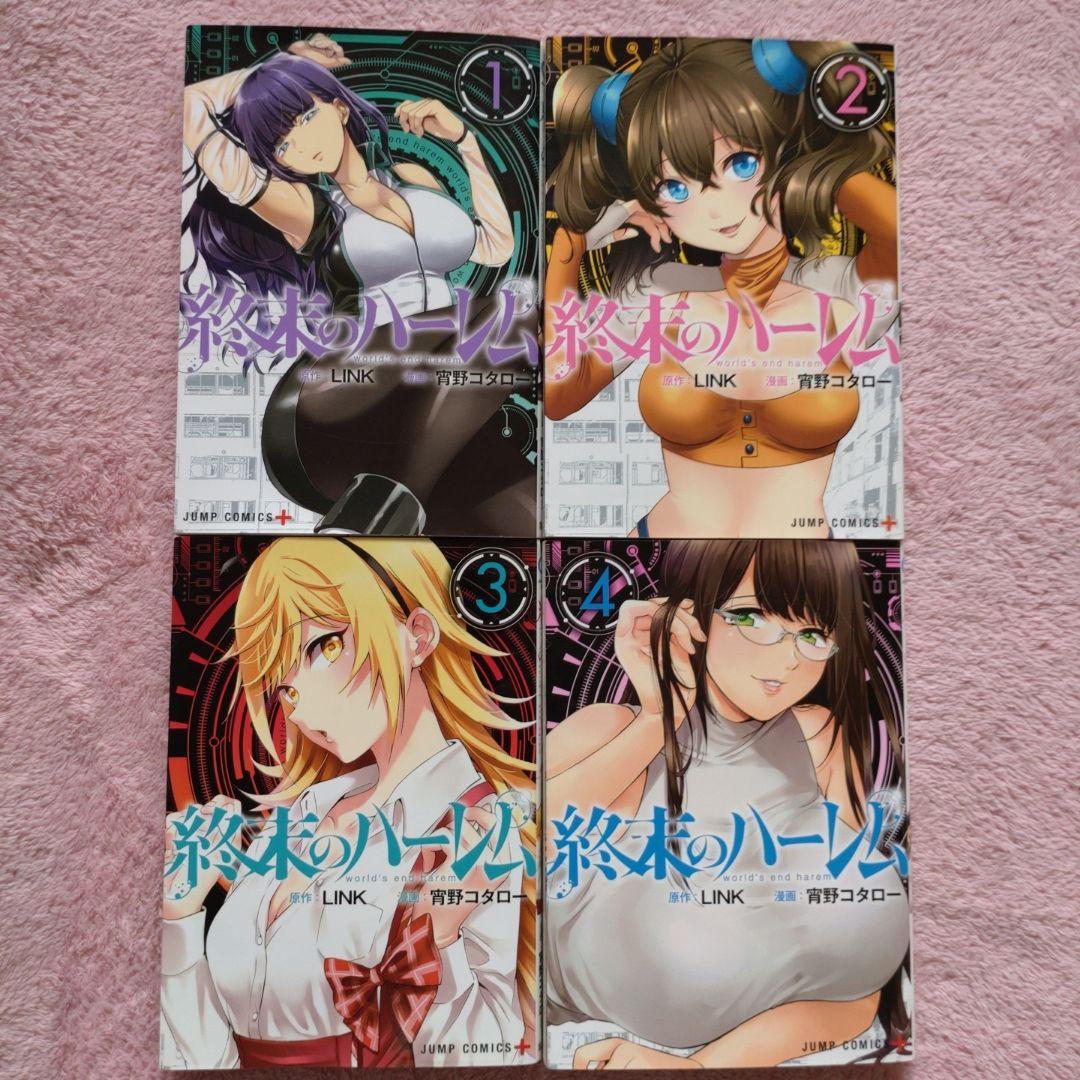 【送料込】コミック「終末のハーレム」全18巻と公式ガイドブックのセット