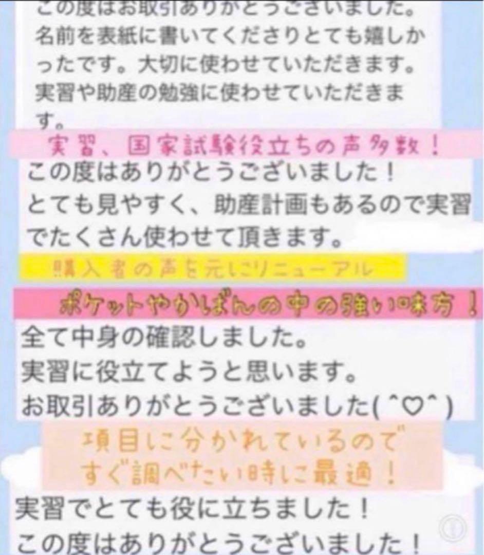 実習ポケットノート 助産師・助産学生　助産師　国家試験　対策　合格