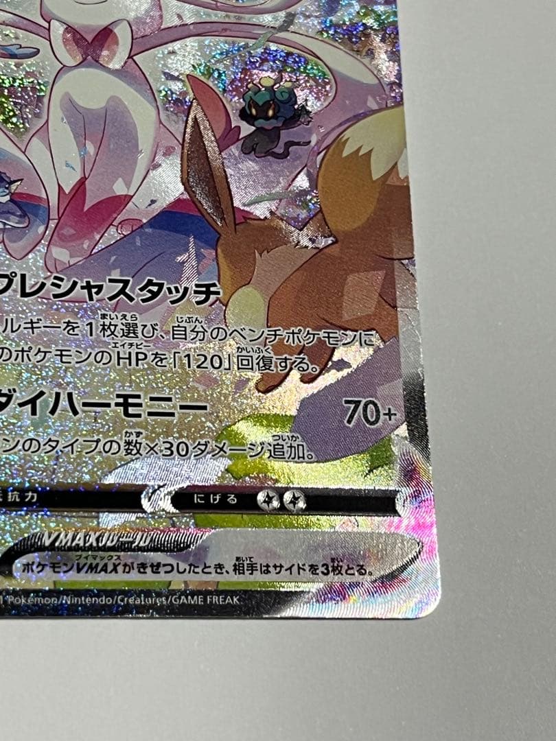 ポケモンカード　ニンフィアvmax sa