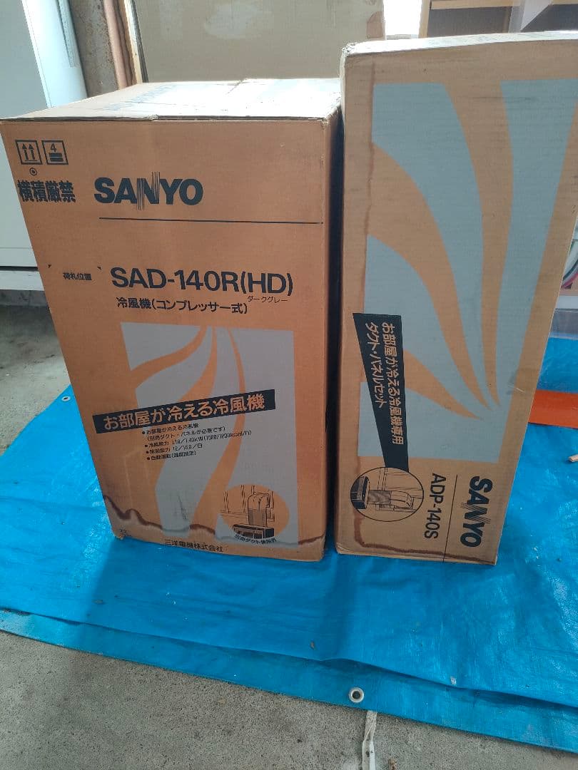 ● SANYO 冷風機 SAD-140(HD) +専用ダクト、パネルセット