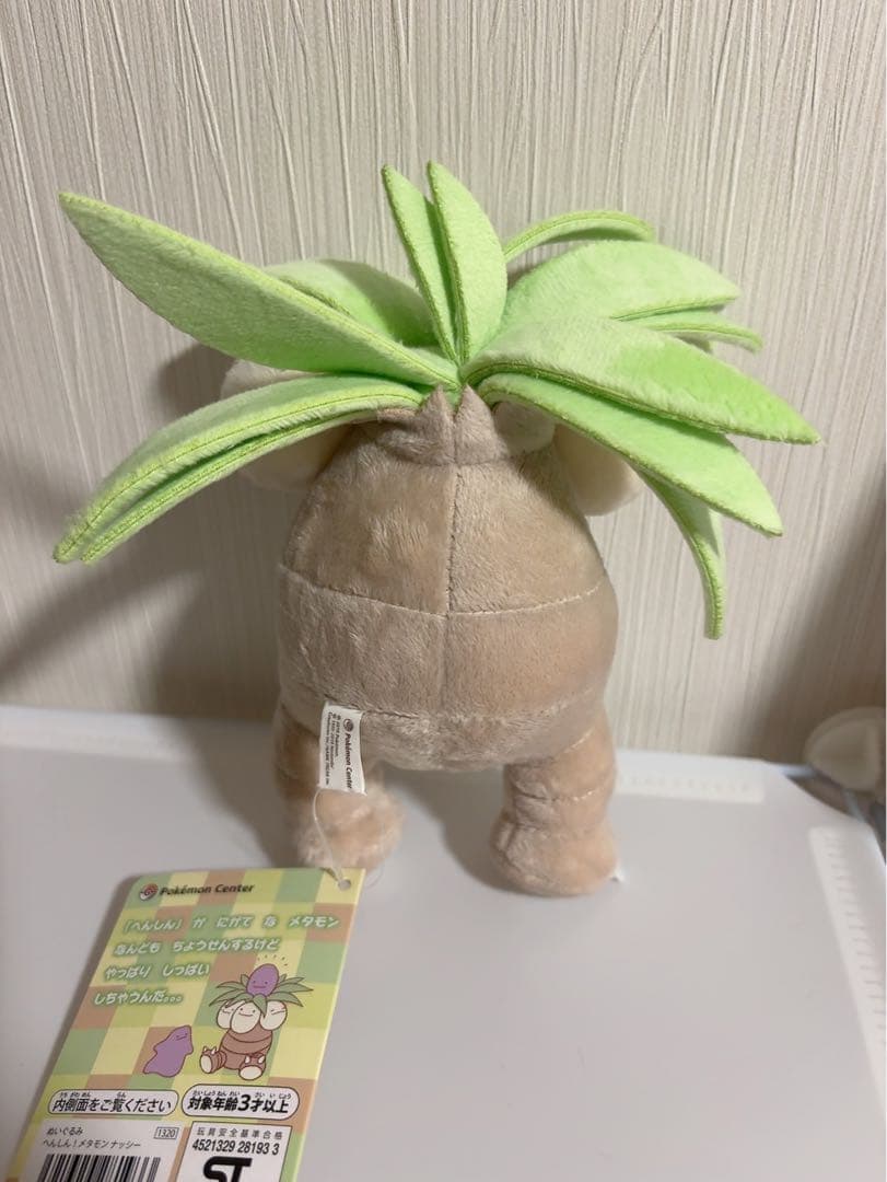 へんしんメタモン　ナッシー　ぬいぐるみ