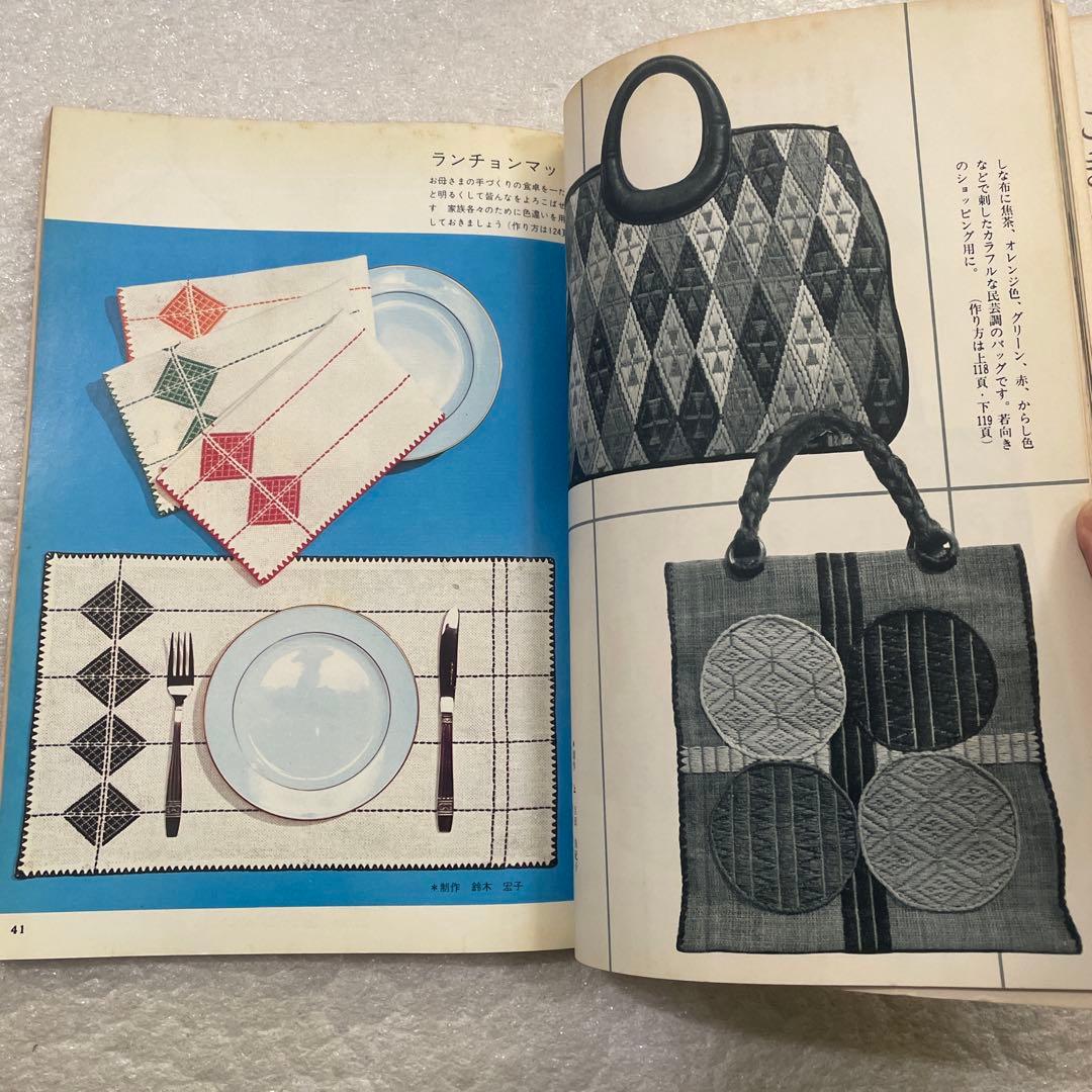 こぎん刺繍３ 三宅喜久子　雄鶏社　手芸