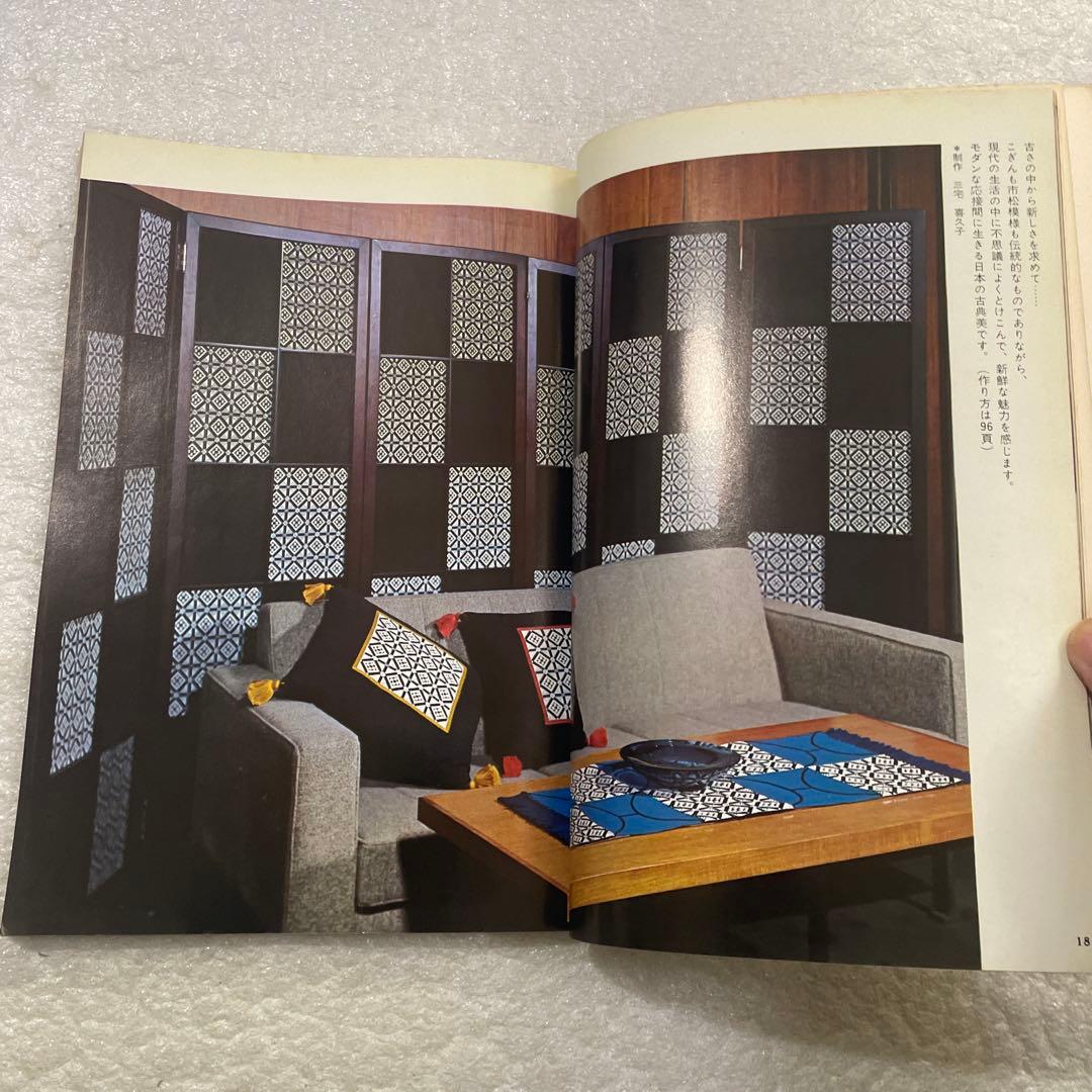 こぎん刺繍３ 三宅喜久子　雄鶏社　手芸